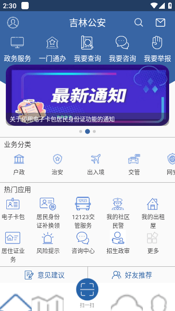 吉林公安网上服务平台截图3