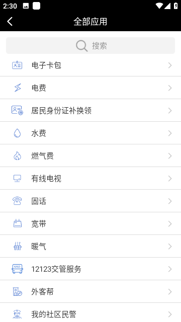 吉林公安网上服务平台截图1