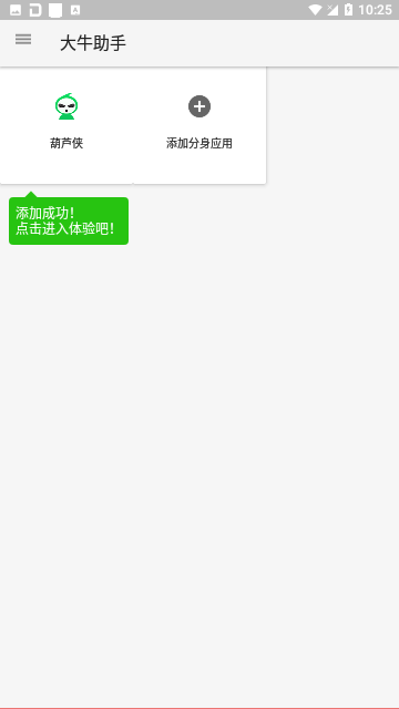大牛助手截图1