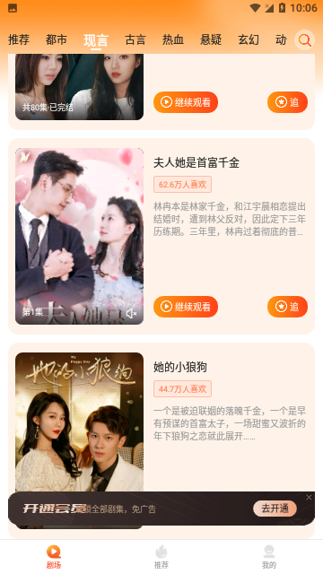 多多追剧截图2