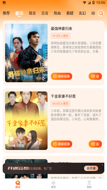 多多追剧截图3