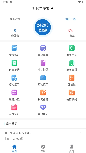 社区工作者刷题狗截图3