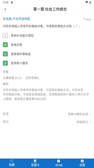 社区工作者刷题狗截图1