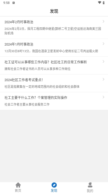 社区工作者刷题狗截图2