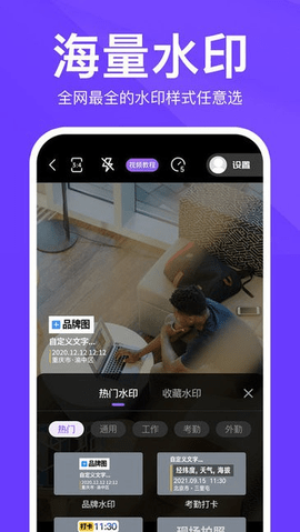 定制时间水印相机截图3