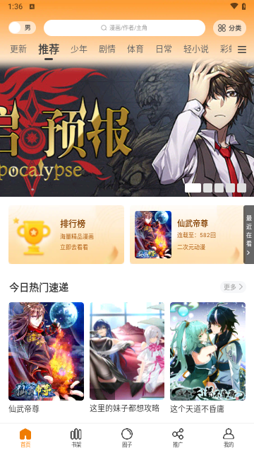 酷漫熊截图2