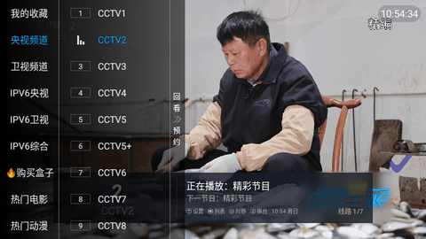 三瓶电视家截图2