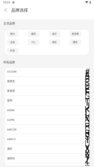 小全智能遥控器截图2