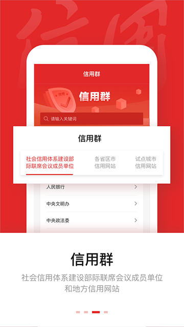 信用中国截图1