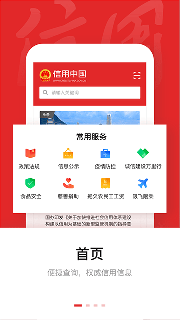 信用中国截图3