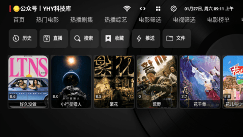 YHYTV截图1