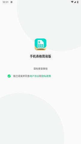 手机表格简易版截图2