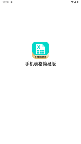 手机表格简易版截图1