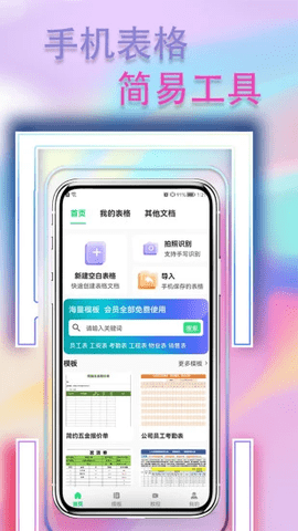 手机表格简易版截图3