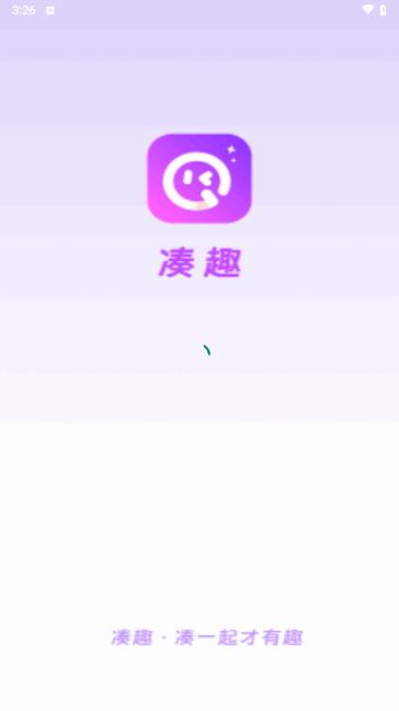 凑趣交友截图1