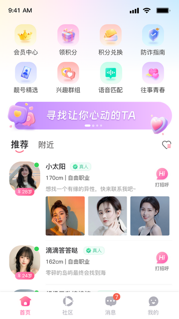 凑趣交友截图3