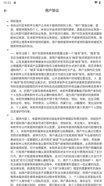 她享交友截图3