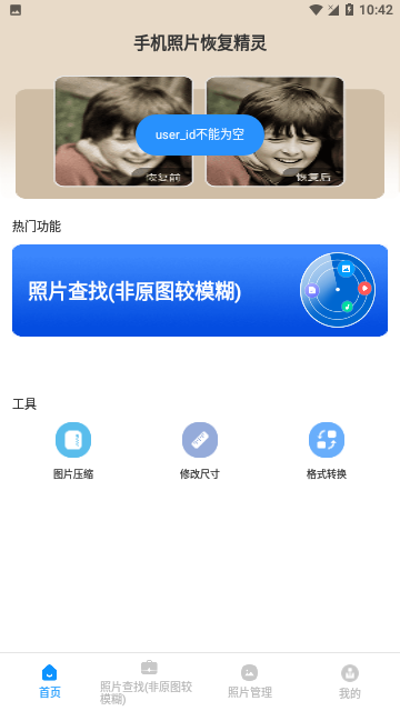 手机照片恢复精灵截图2