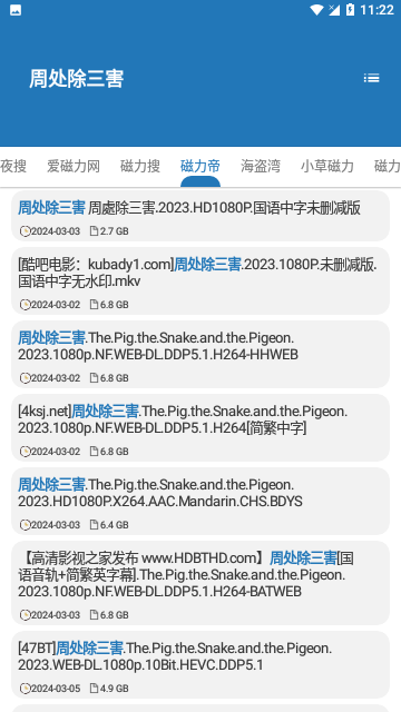 绅士磁力搜索引擎截图2
