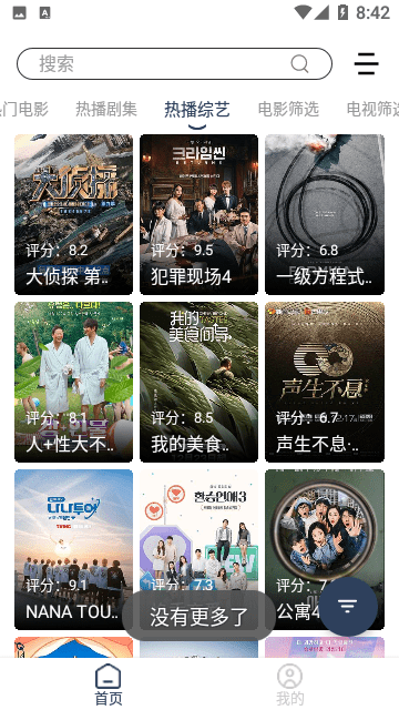 星月影音截图3