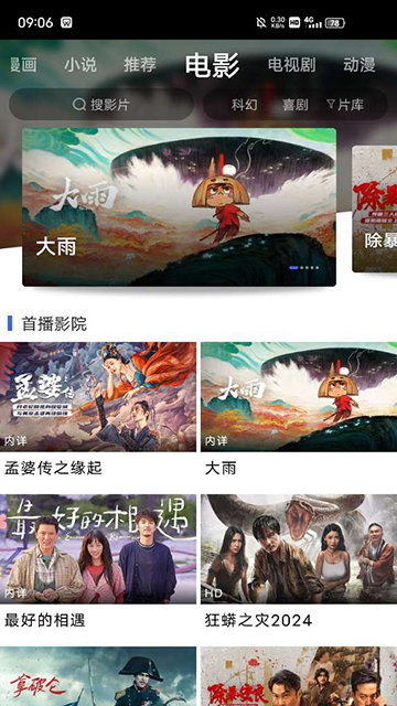 蓝豚豚影视截图2