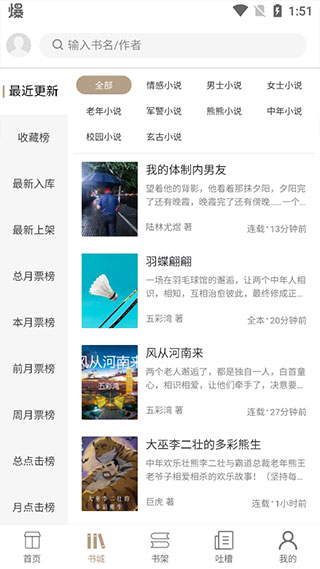 书连阅读截图1