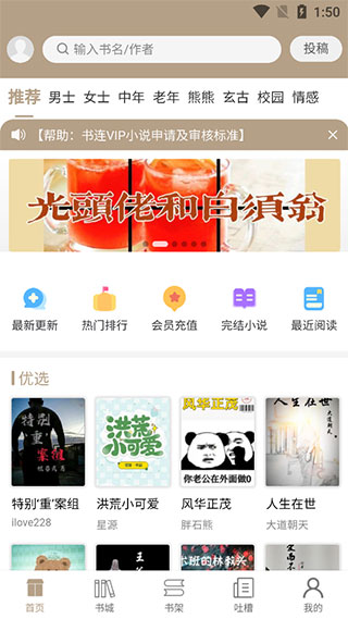 书连阅读截图2