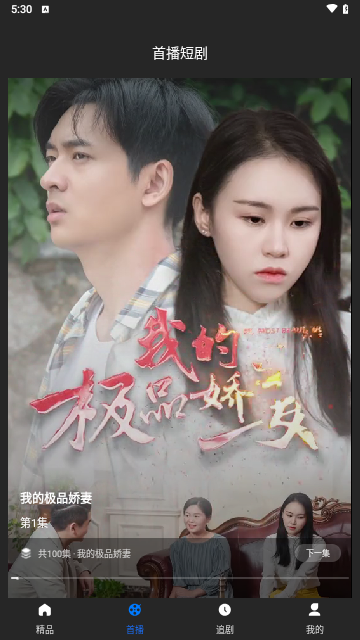 即刻短剧截图3