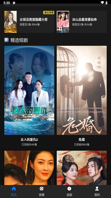即刻短剧截图2