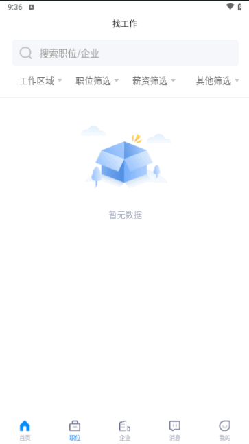 老板直聘截图2