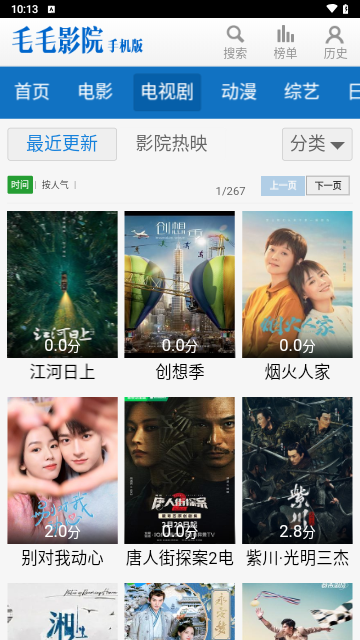 毛毛影院截图2
