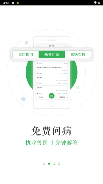 猪e网截图3