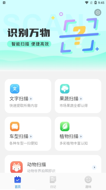 简洁扫描助手截图3