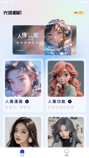 光迷相机截图2