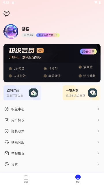 光迷相机截图1