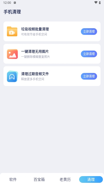 365清理大师截图1