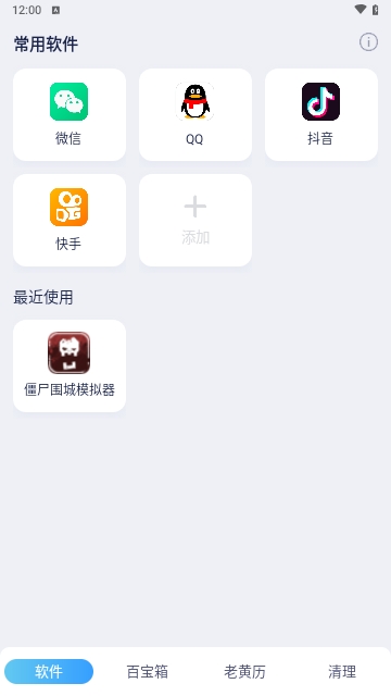 365清理大师截图2
