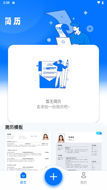 无忧简历截图2