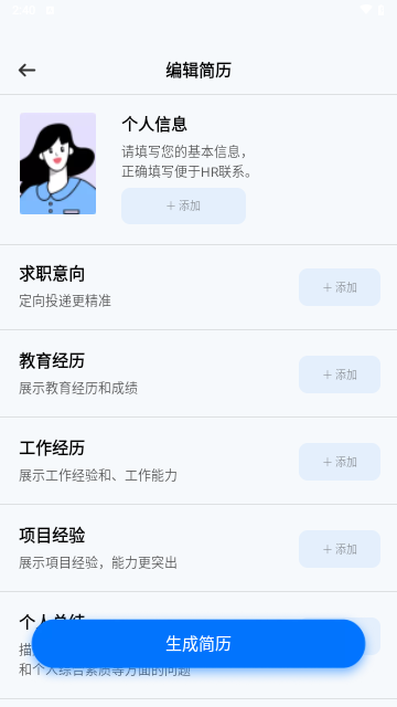 无忧简历截图1
