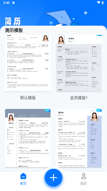 无忧简历截图3