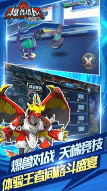 爆兽猎人截图2