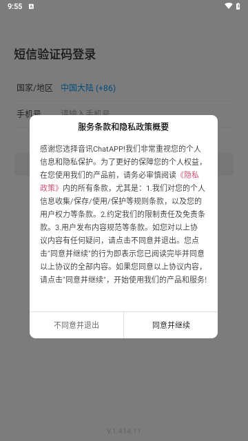 音讯Chat购物截图2