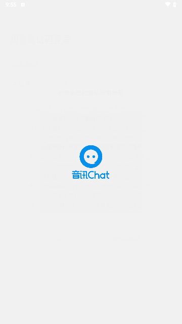 音讯Chat购物截图1