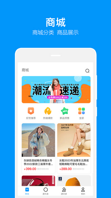 音讯Chat购物截图3