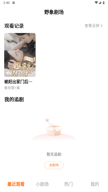 野象剧场截图1