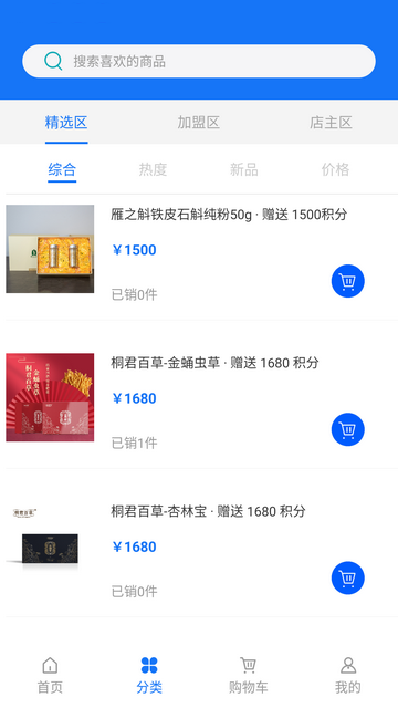 国药甄选截图3