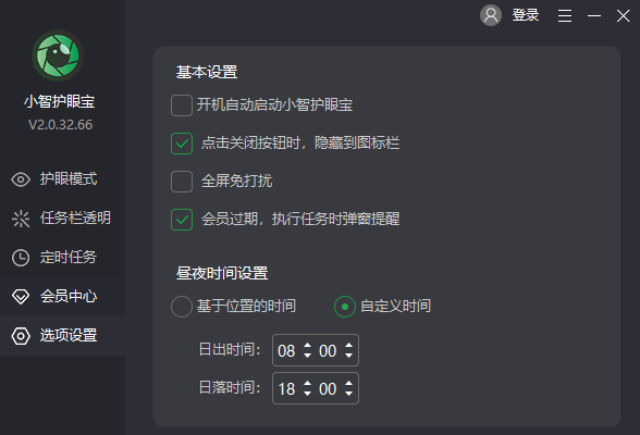 小智护眼宝截图1