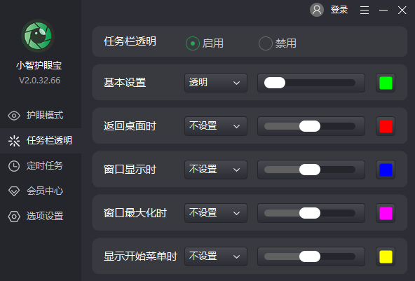 小智护眼宝截图3