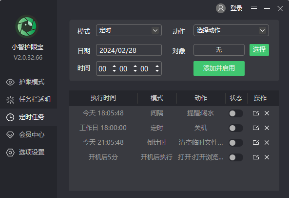 小智护眼宝截图2