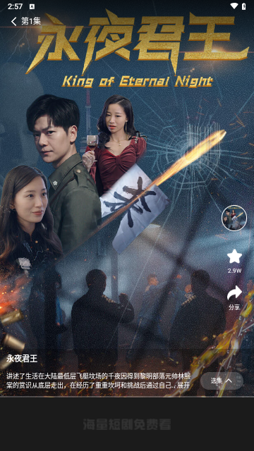 剧有钱截图3